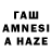 ГАШИШ AMNESIA HAZE Sally K