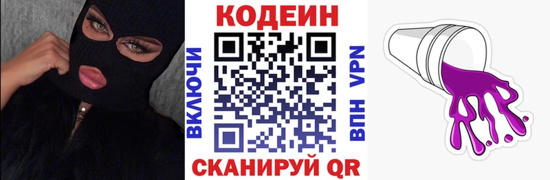Кодеин Purple Drank  Купить закладки  Заречный 